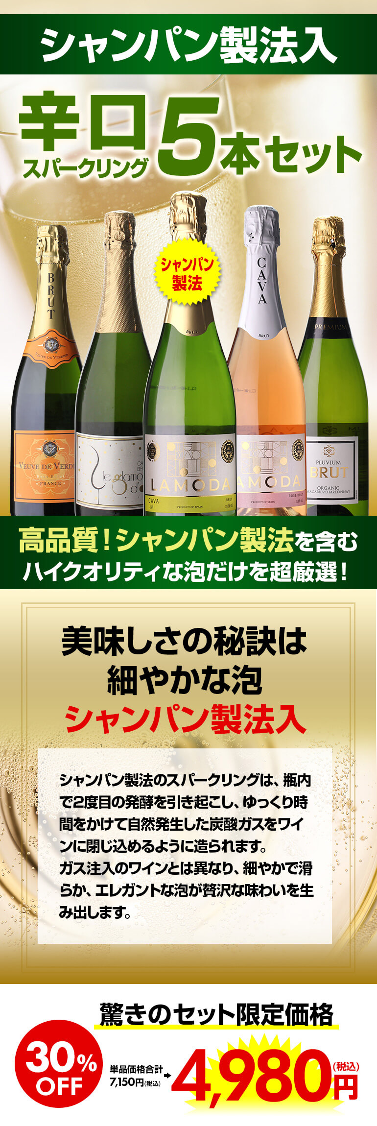 お得！シャンパンセット ワイン ワインセット スパークリング シャンパン入 5本 セット