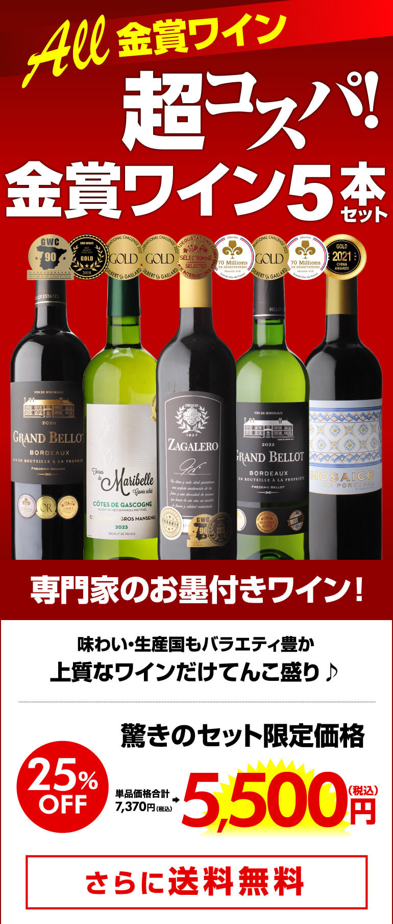 ワイン ワインセット 赤 白 5本 飲み比べ 詰め合わせ 送料無料 金賞が 
