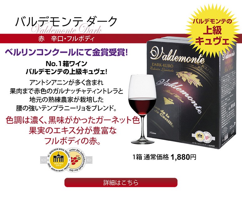 バルデモンテダーク