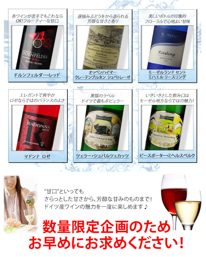 ワインセット 赤 白 飲み比べ 詰め合わせ やや甘口ワイン 6種セット 送料無料 ドイツ 敬老の日 ハロウィン  :YA-W57:セラー専科Yahoo!店 - 通販 - Yahoo!ショッピング