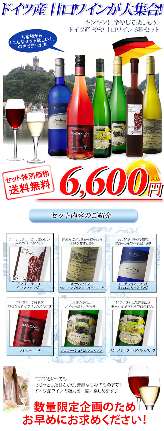 10 9限定 2% 飲み比べ 送料無料 ワインセット 詰め合わせ やや甘口ワイン ドイツ 赤 6種セット 白