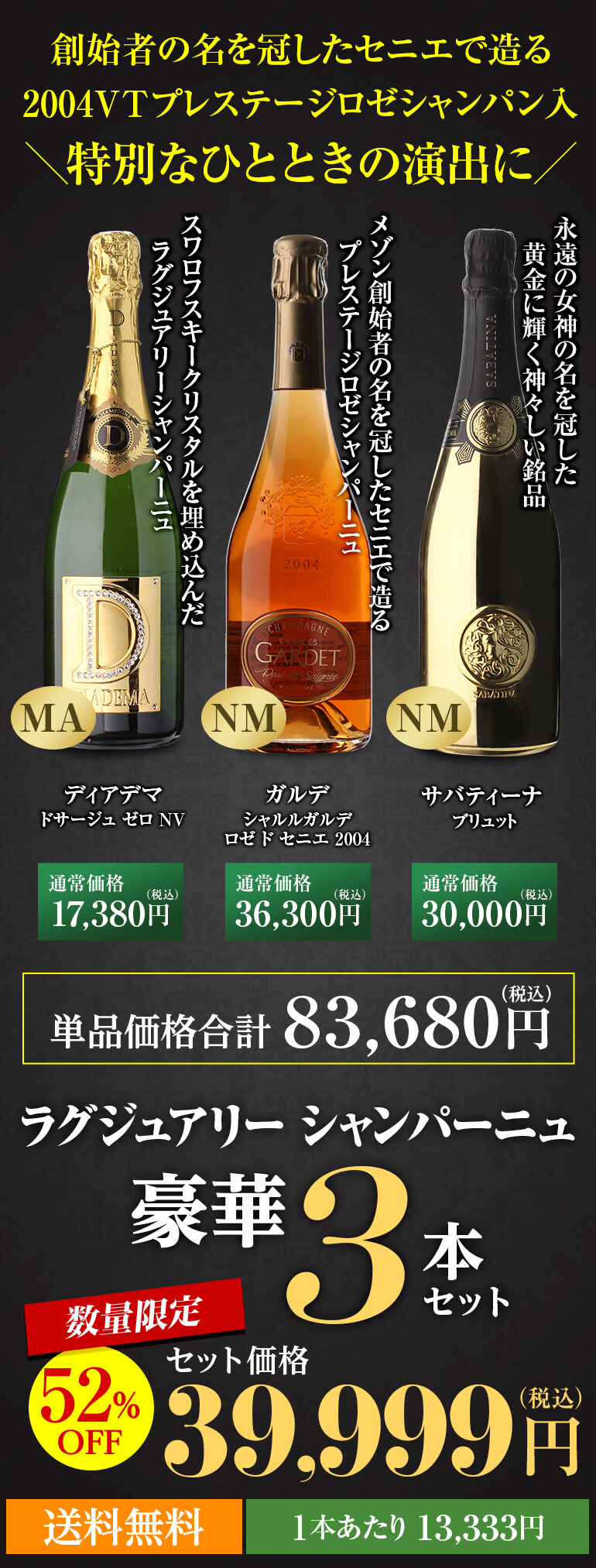 シャンパン シャンパーニュ 送料無料 ラグジュアリー3本セット 第14弾