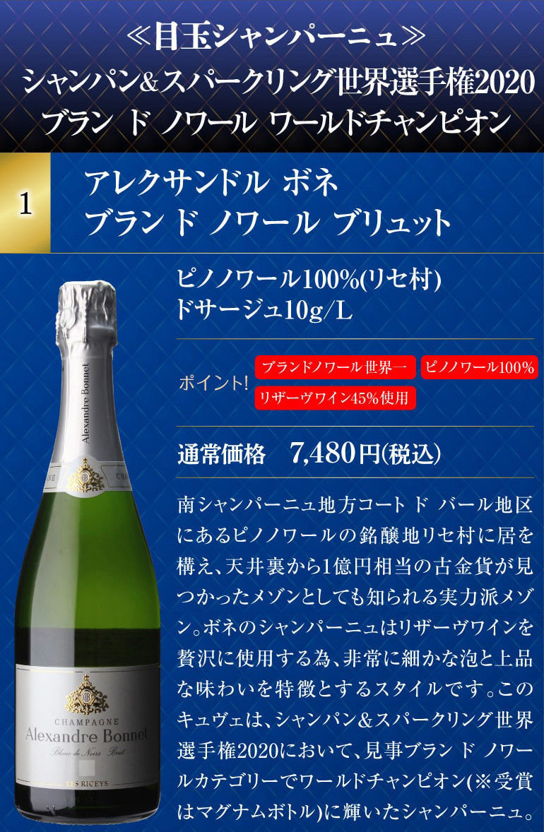 肌触りがいい 送料無料 世界一に輝いたブラン ド ノワール入 実力派メゾンだけ集めた高級辛口シャンパン6本セット 第8弾 シャンパン シャンパーニュ 長s 激安特価 Skywingstoursandtravels Com