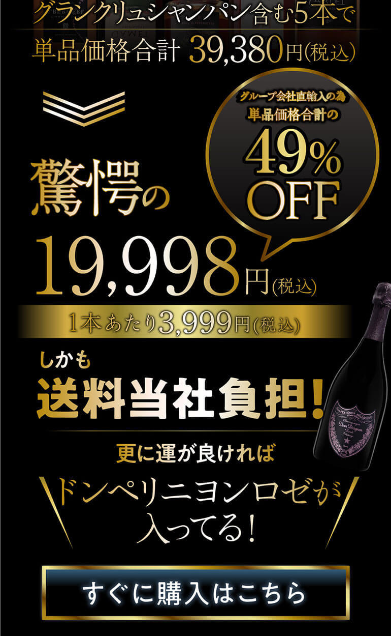 はイメージ 送料無料 長s リカマンpaypayモール店 通販 Paypayモール グランクリュロゼシャンパン入 豪華辛口ロゼシャンパン5本セット 第10弾 シャンパン シャンパーニュ いします