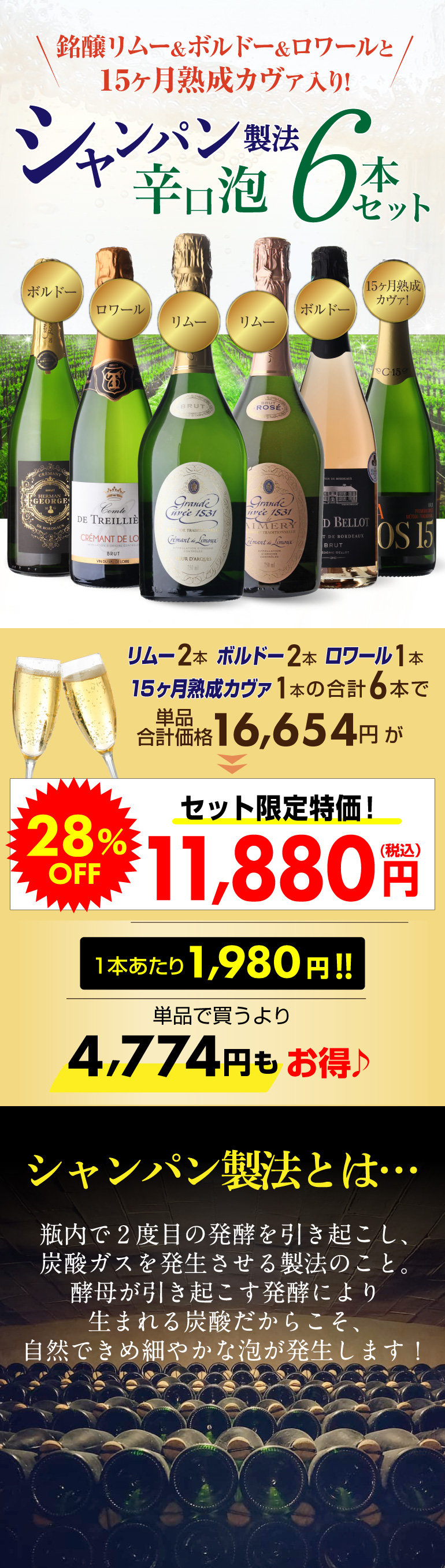 1本あたり1,980円(税込) 送料無料 シャンパン製法辛口泡6本セット 21弾