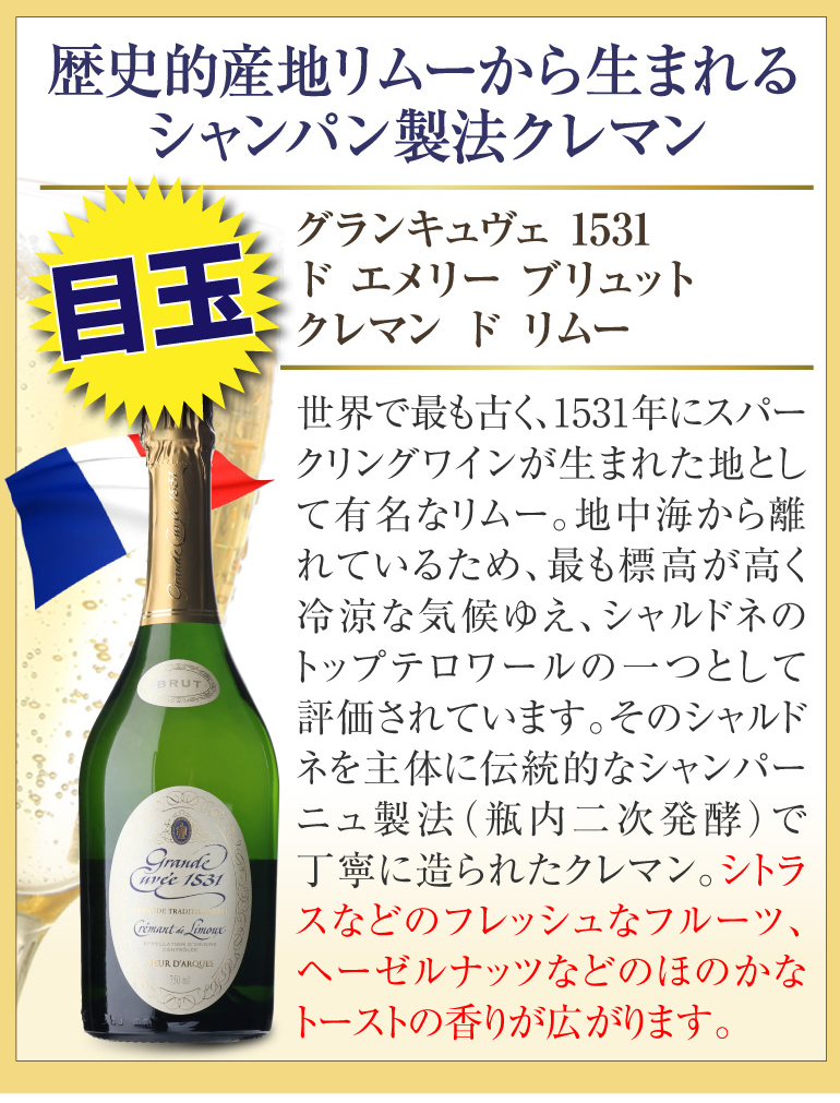 1本あたり1,980円(税込) 送料無料 シャンパン製法辛口泡6本セット 21弾