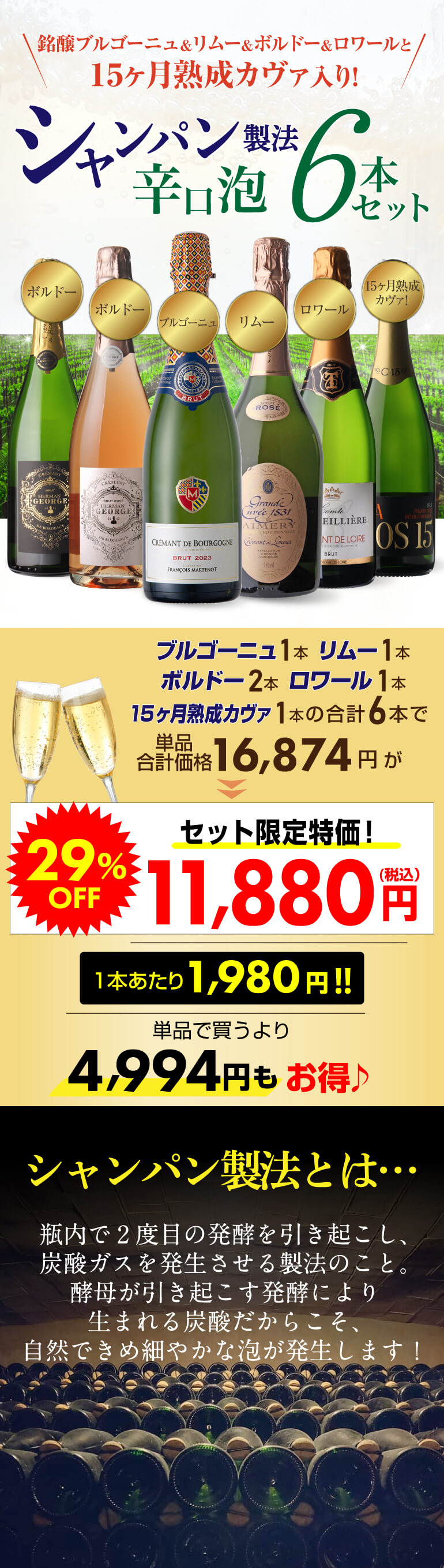 1本あたり1,980円(税込) 送料無料 シャンパン製法辛口泡6本セット 22弾