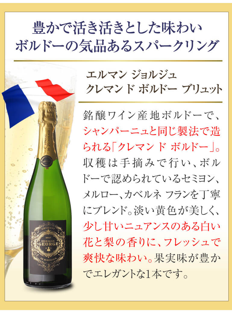 1本あたり1,980円(税込) 送料無料 シャンパン製法辛口泡6本セット 22弾