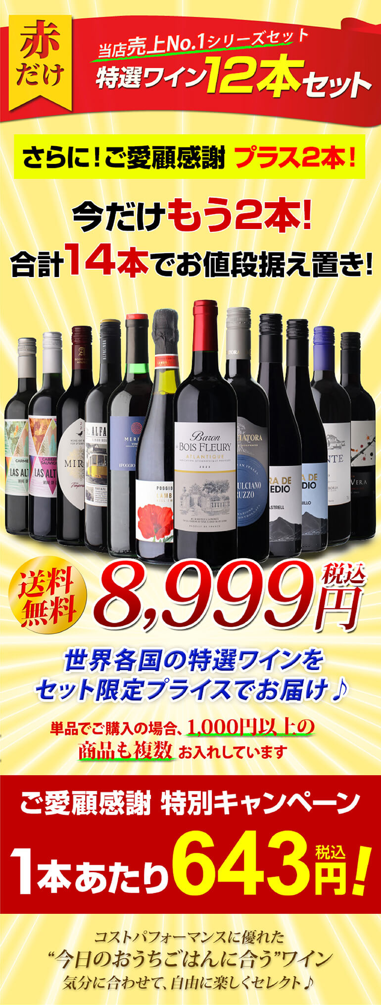 ワインセット ワイン 赤ワイン セット 12本＋2本(14本セット