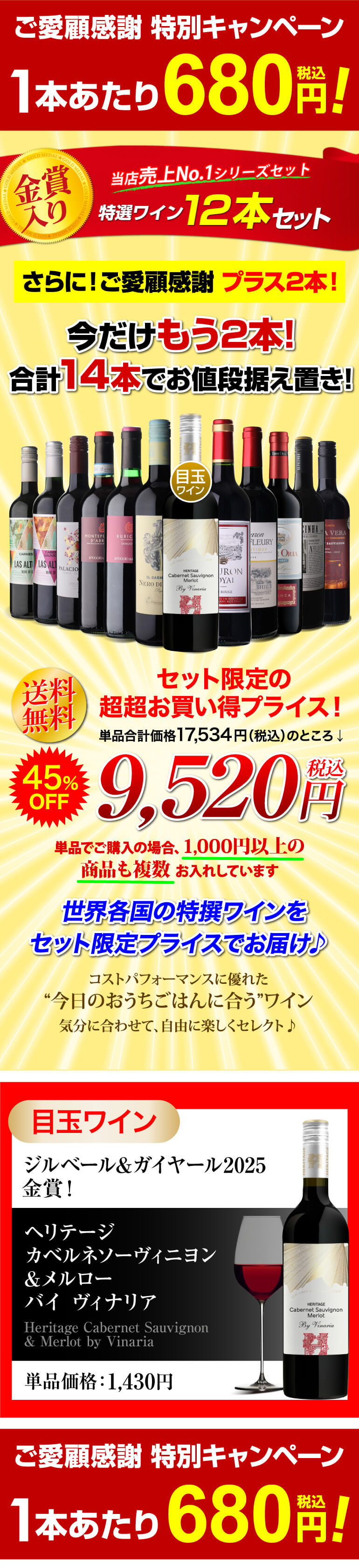 ワインセット ワイン 赤ワイン セット 12本＋2本(14本セット) 送料無料