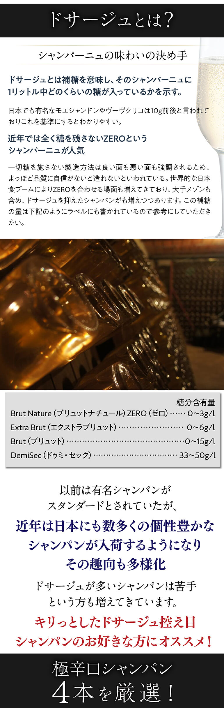 シャンパンセット ドサージュを抑えた 極辛口シャンパーニュ4本セット