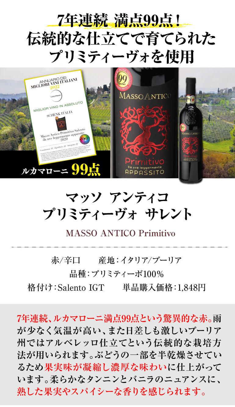 1本当たり1,415円(税込) 送料無料 全て高得点！イタリアワイン 7本セット ルカ・マローニ 高得点のみ 750ml 長S ワイン 