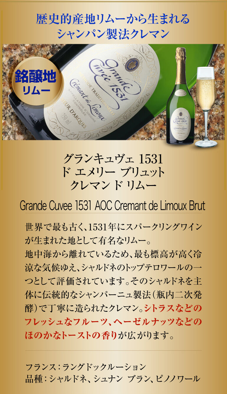 ワインセット 極上シャンパン入！仏産 シャンパン製法 スパークリング