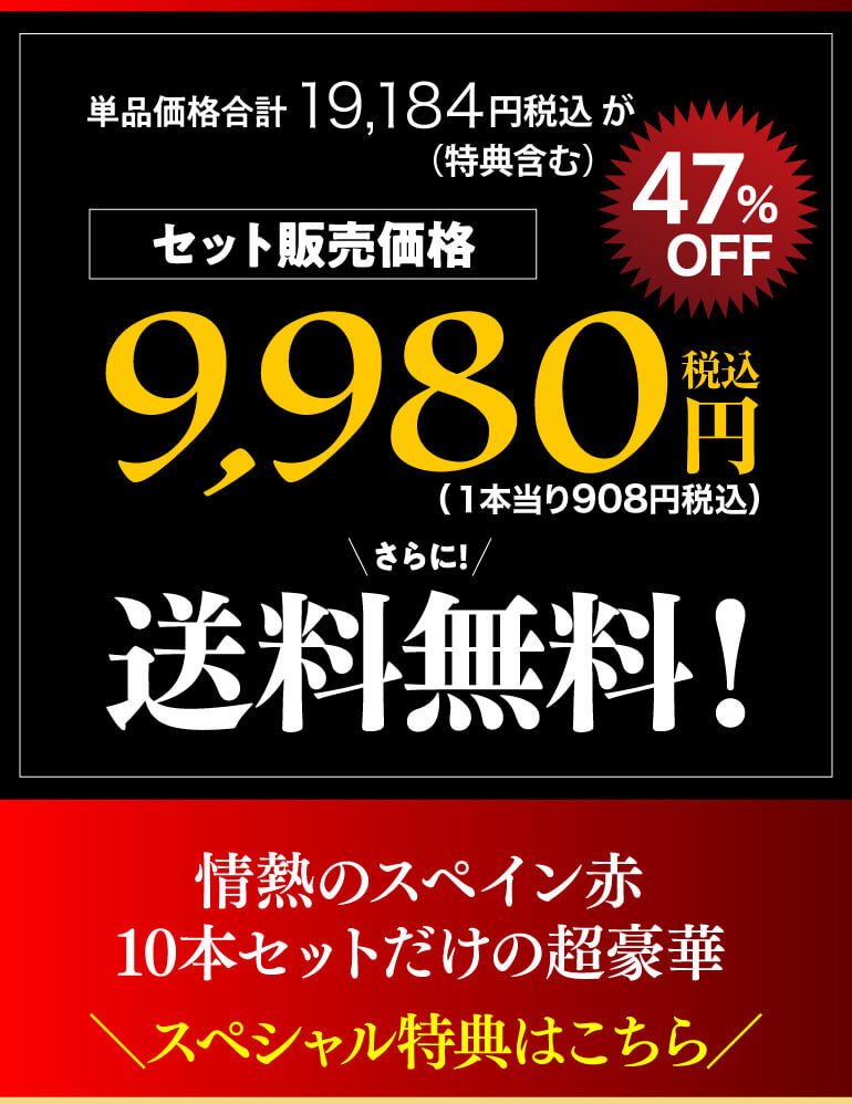 大人気好評 1本当たり908円(税込) 送料無料 ワインセット 情熱の