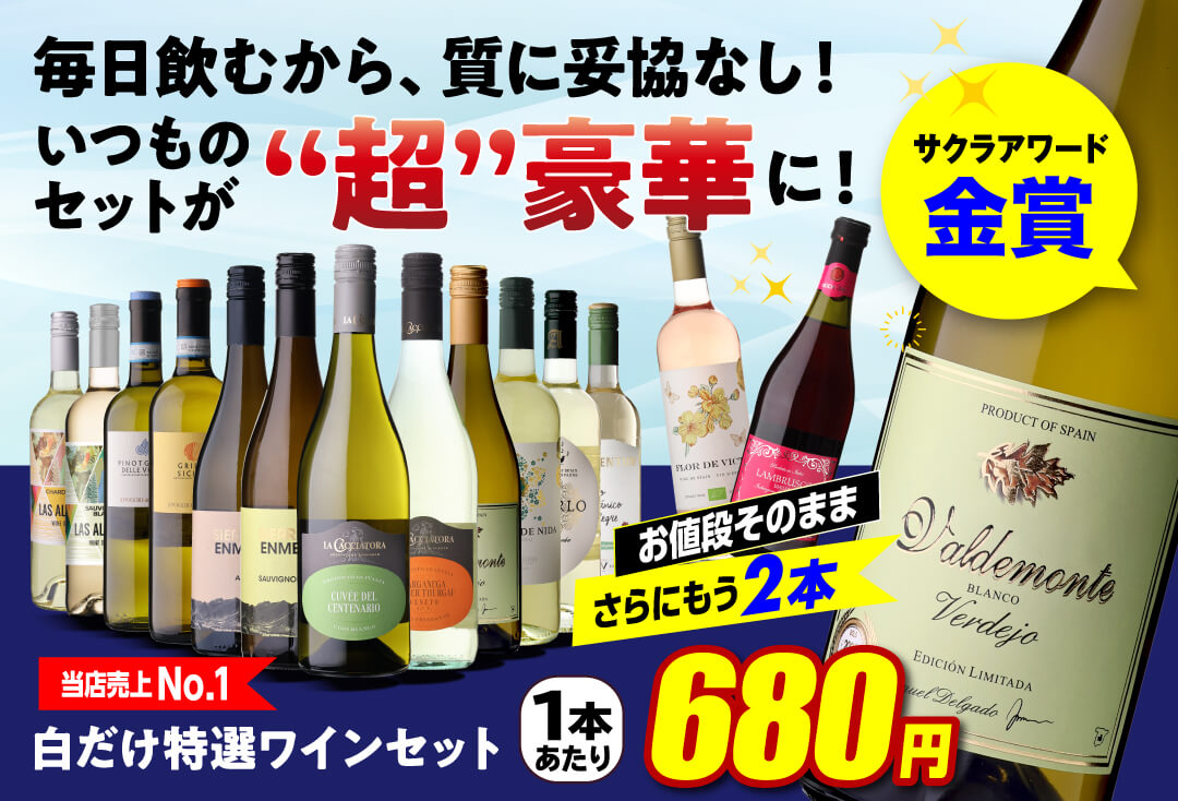 ワインセット 白セット 白だけ 特選 12本＋2本(計14本) 辛口 飲み比べ