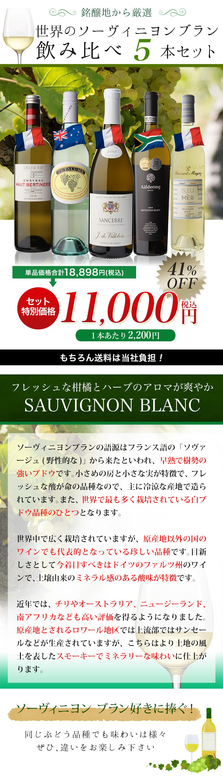 1本あたり2,200(税込 送料無料 世界のソーヴィニヨン ブラン 飲み比べ