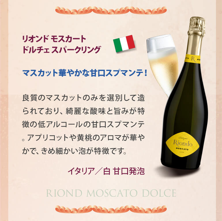 甘口スパークリングワイン5本セット 62弾(送料無料) 長S
