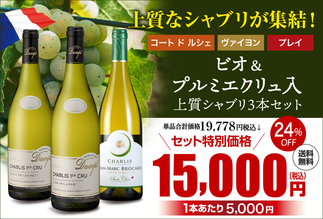 ワインセット 送料無料 シャブリ 4本 セット 11弾 白 白ワイン 辛口