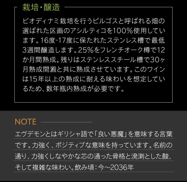 白ワイン サントリーニ キュヴェ エヴデモン 2018 or 2019 エステート