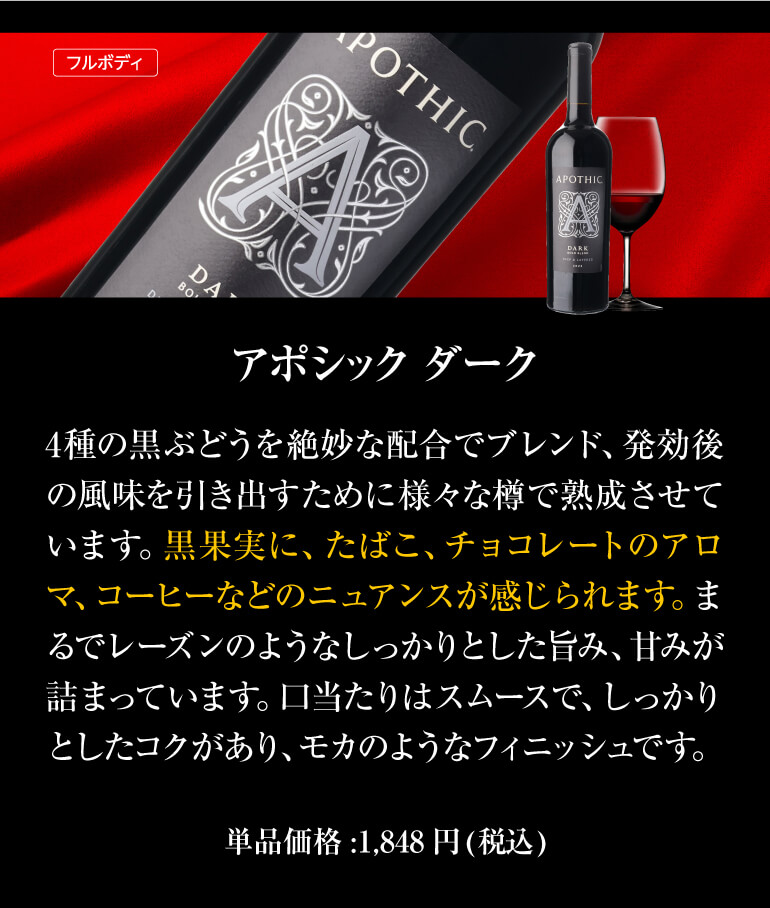 ワインセット 赤 アメリカ 濃い赤ワイン 6本セット 1本あたり1,980円