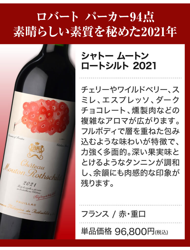 シャトー　セット 1本あたり 103,400円(税込) 送料無料 1級シャトー全て入った 5本セット