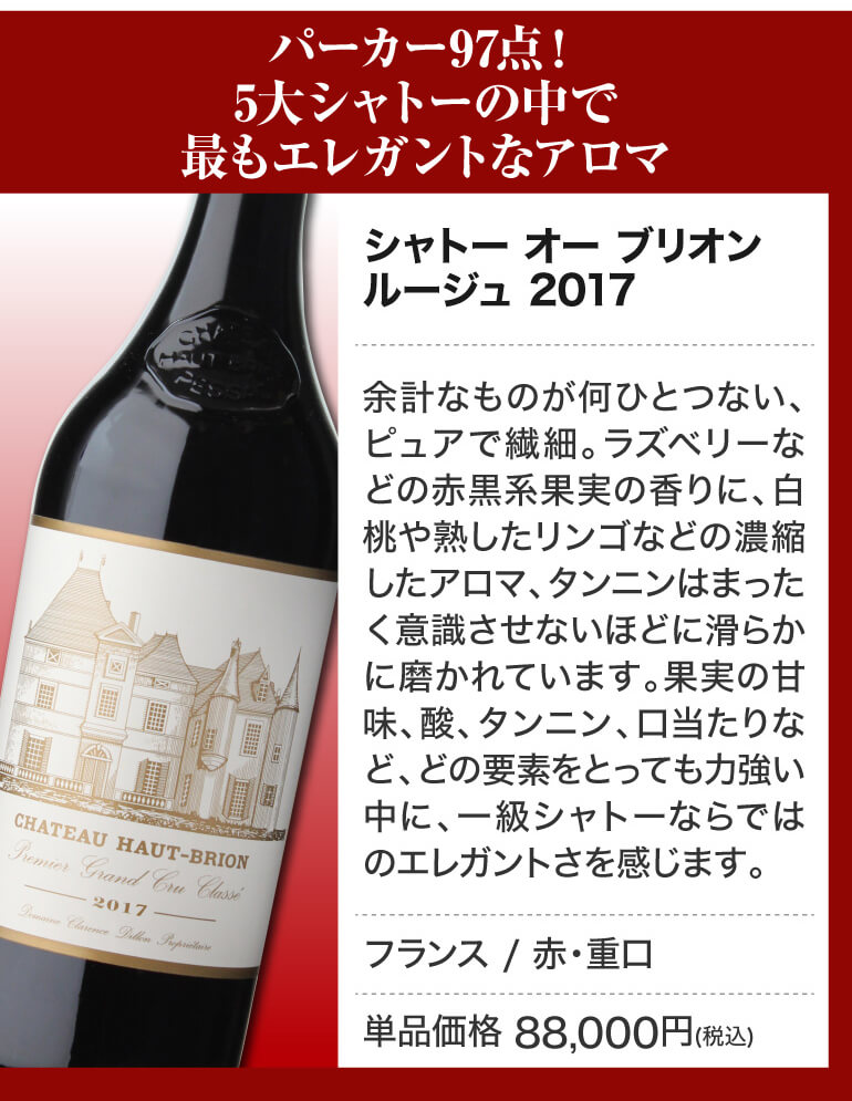 1本あたり 103,400円(税込) 送料無料 1級シャトー全て入った 5本セット