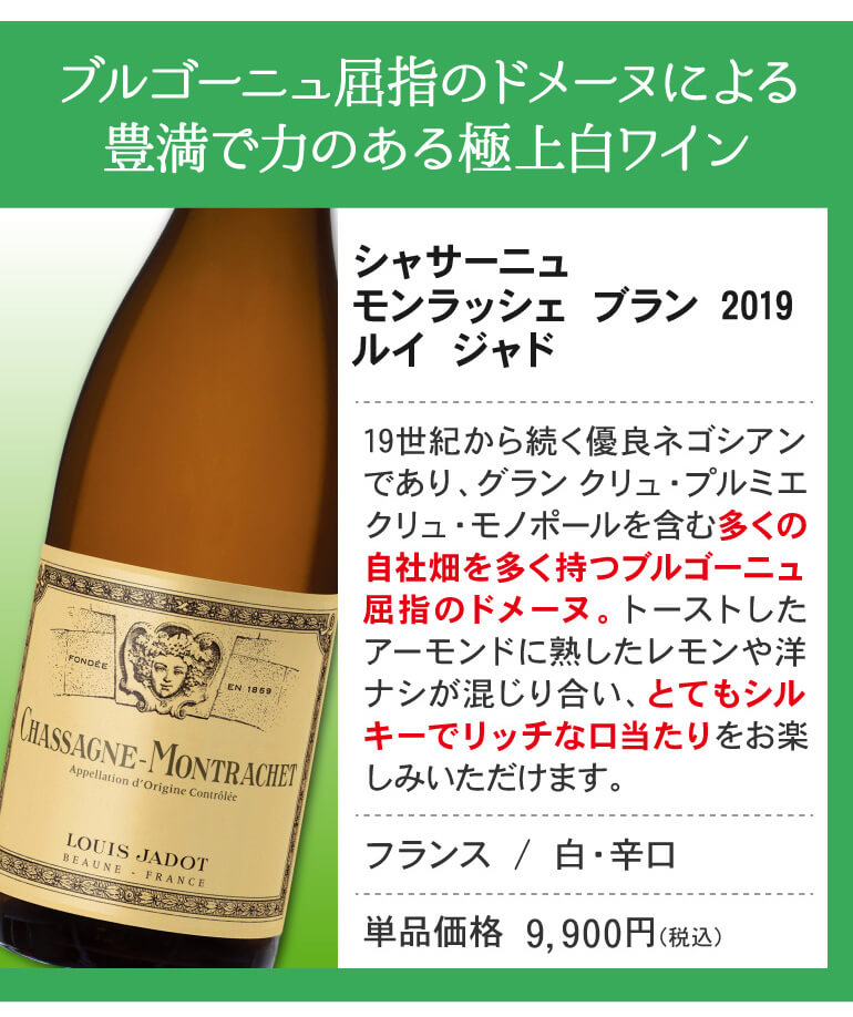 新品お得】 ワインセット 1本当たり7,334 円(税込) 送料無料 村名