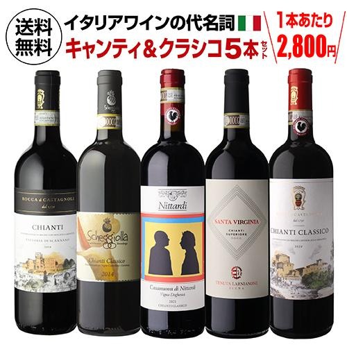 1本あたり3,600円(税込) 送料無料 イタリア D.O.C.G銘醸ワイン 3本