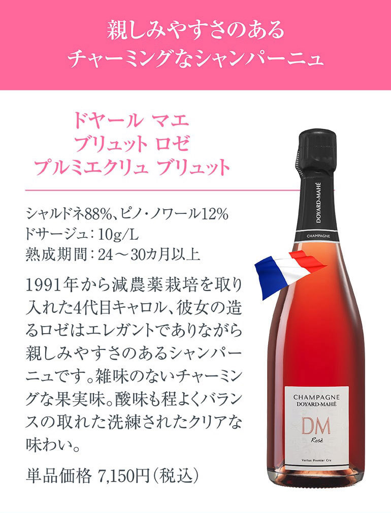 ワインセット 1本当たり3,300 円(税込) 送料無料 華やか ロゼ
