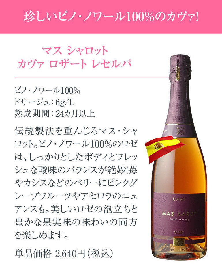 ワインセット 1本当たり3,300 円(税込) 送料無料 華やか ロゼ