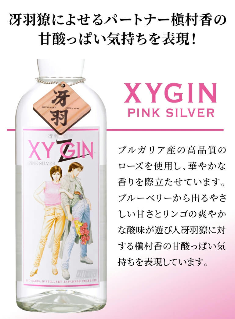 XYGIN PINK SILVER