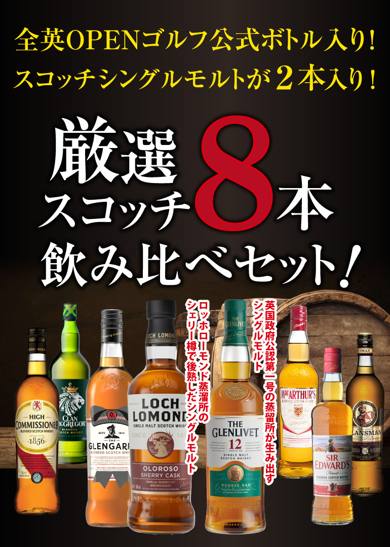 送料無料 スコッチシングルモルトウイスキー 2本入り ウィスキー