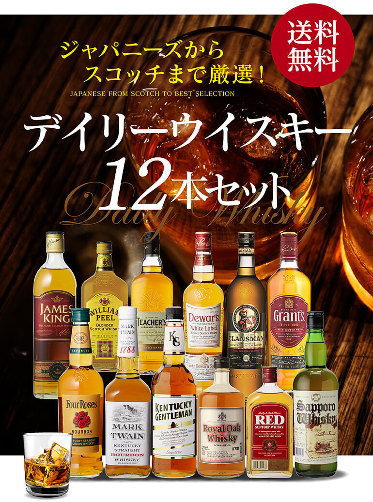 スコッチウイスキー4本 スコッチウイスキー4本