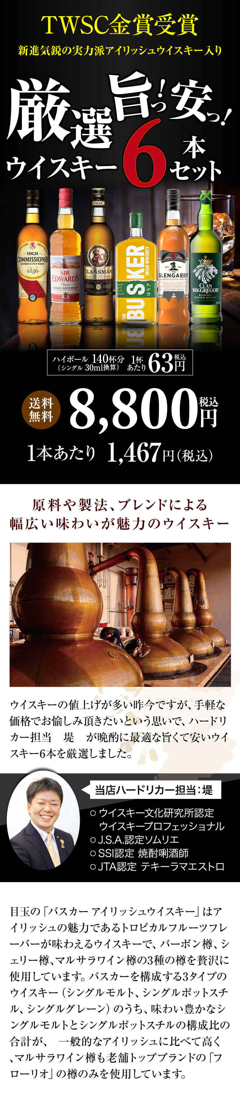 送料無料 新進気鋭の実力派 アイリッシュ ウイスキー バスカー 入り 6
