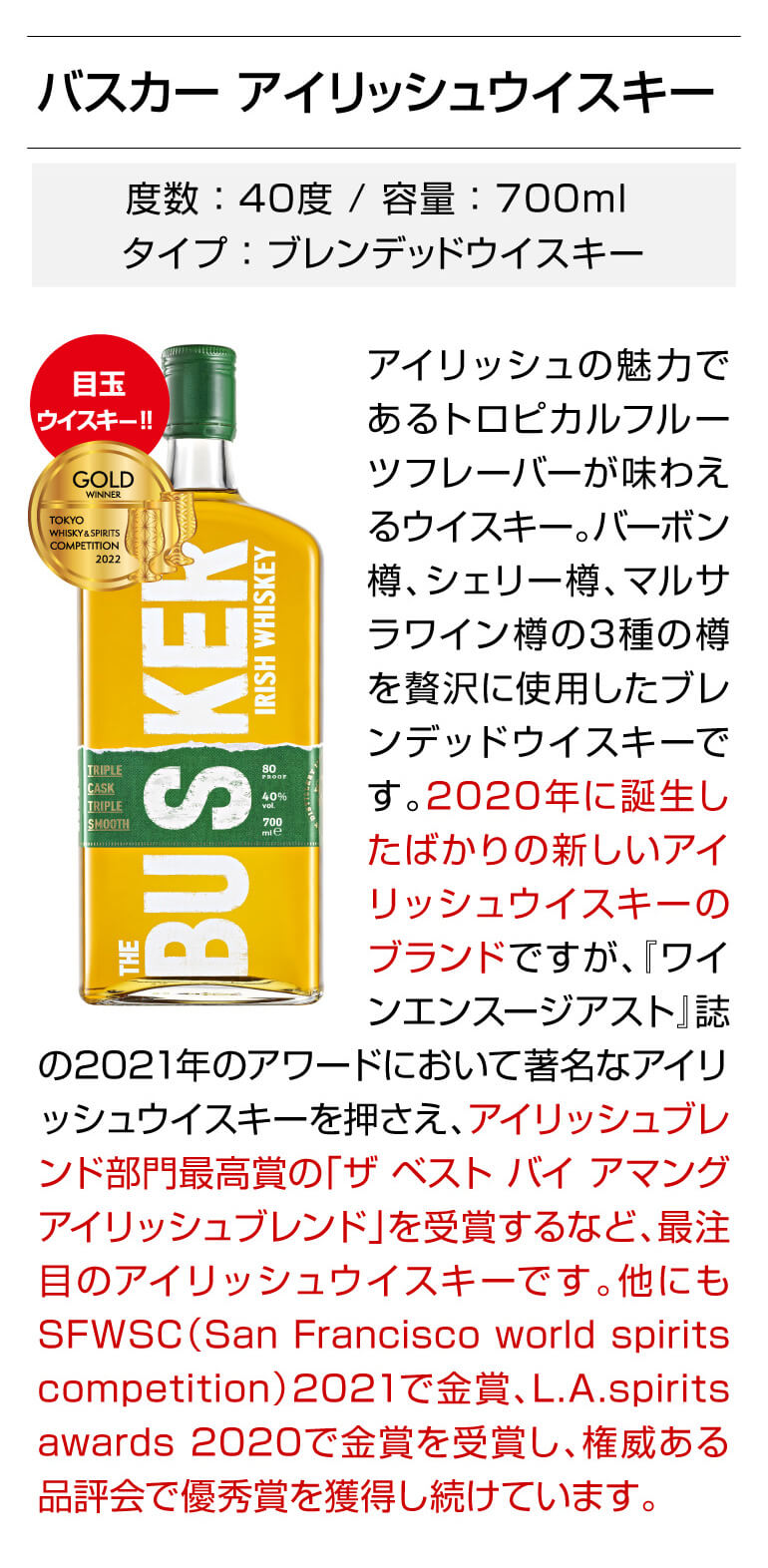 送料無料 新進気鋭の実力派 アイリッシュ ウイスキー バスカー 入り 6