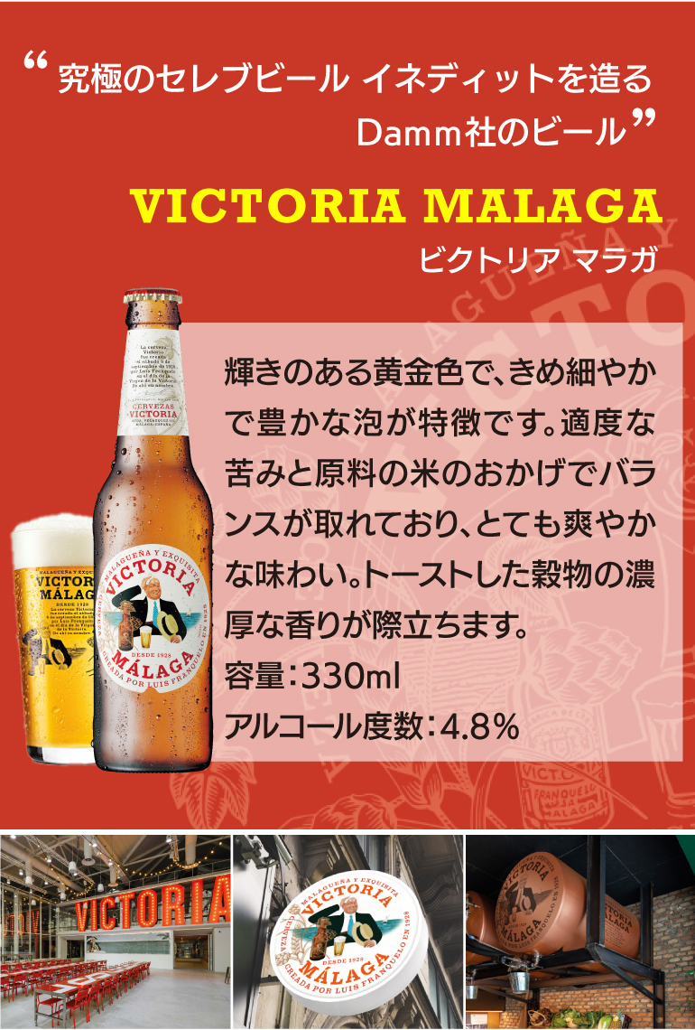 ビクトリア マラガ
