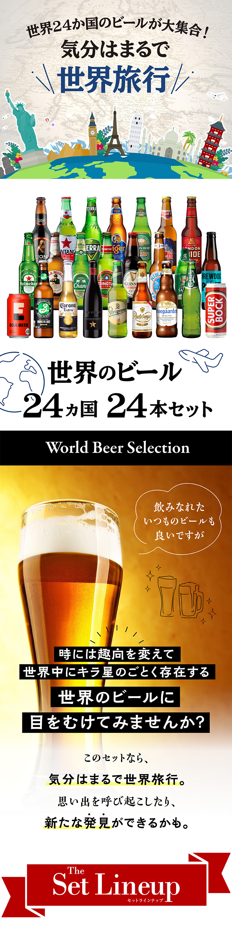世界のビール24カ国24本セット 36弾 送料無料 ギフト 飲み比べ