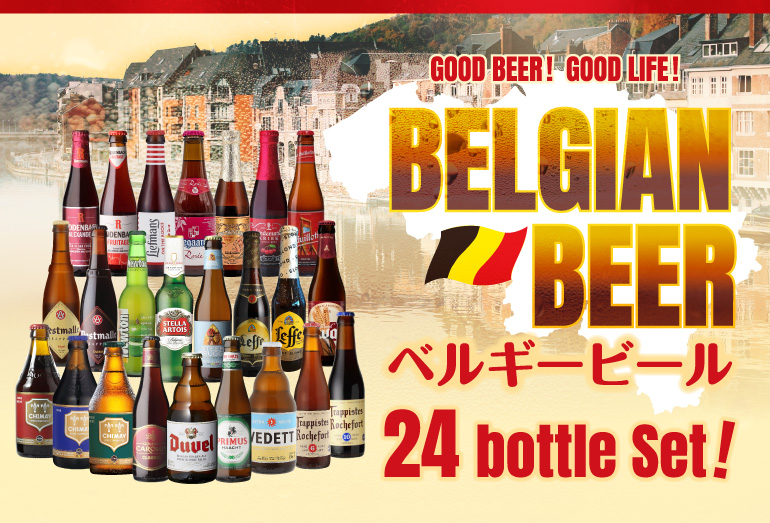 ベルギービールセット24本