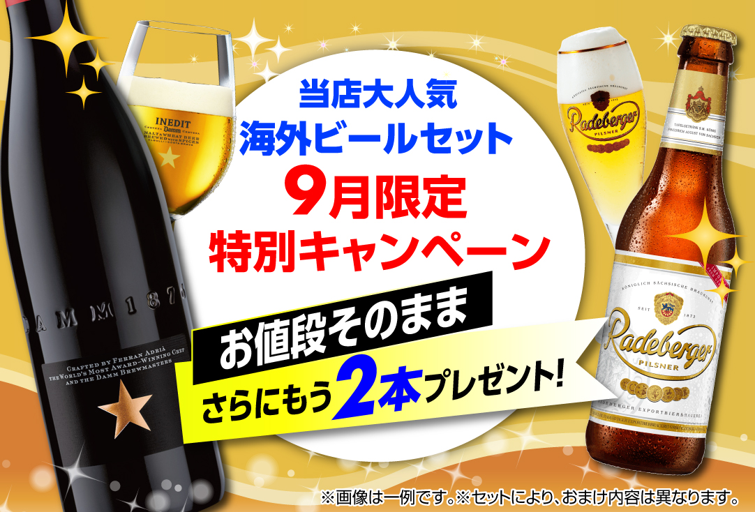 世界のビール専門店 ビア・ザ・ワールド Yahoo!店