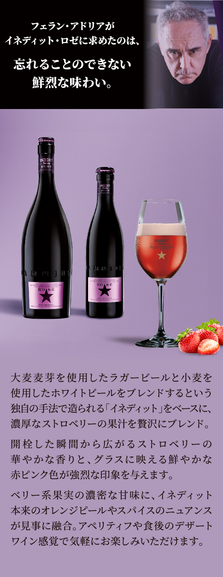 イネディット ロゼ