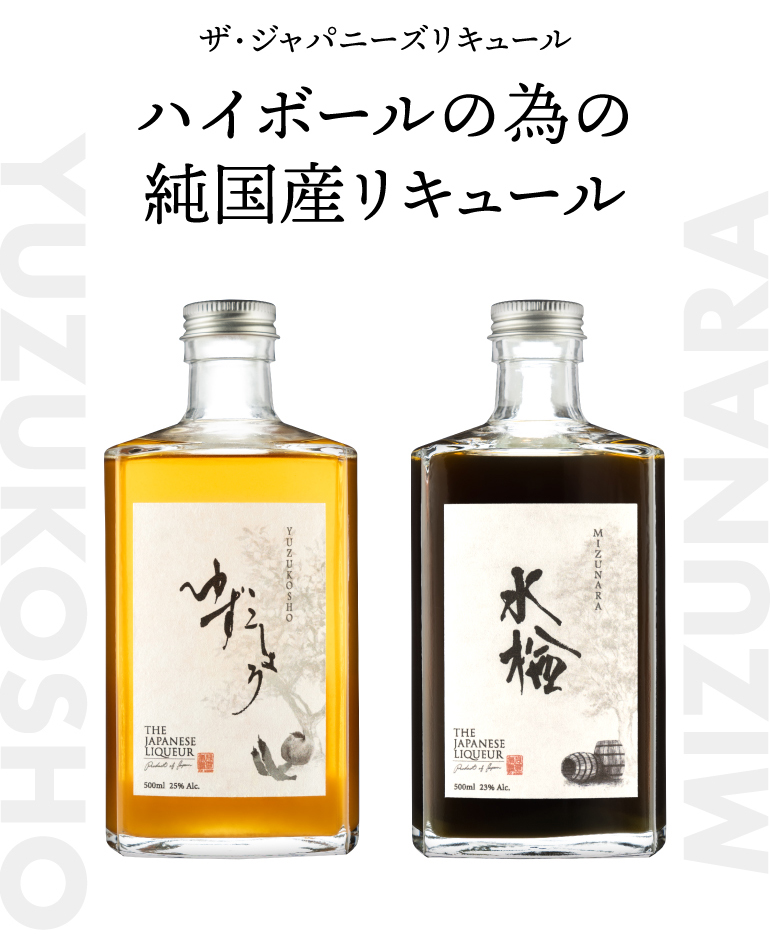ジャパニーズリキュール 水楢 23度 500ml 国産 リキュール ハイボール