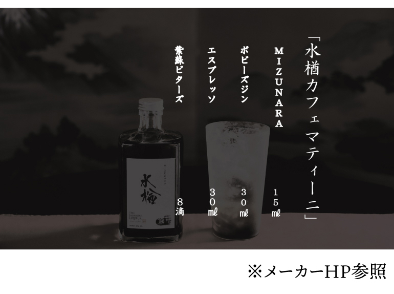 空き瓶　リキュール　11本 ジャパニーズリキュール 水楢 23度 500ml 国産 リキュール ハイボール