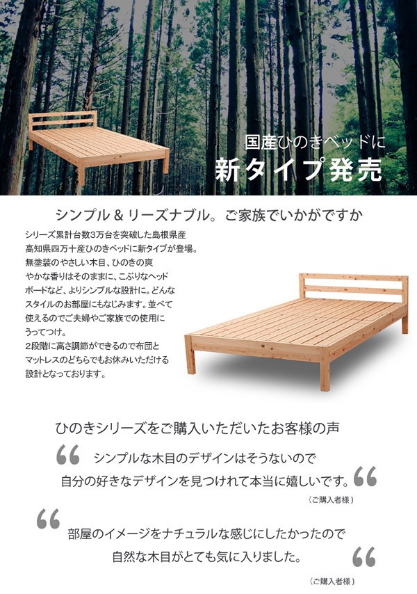 並べて使える島根県産高知県四万十産ひのきすのこシングルベッド