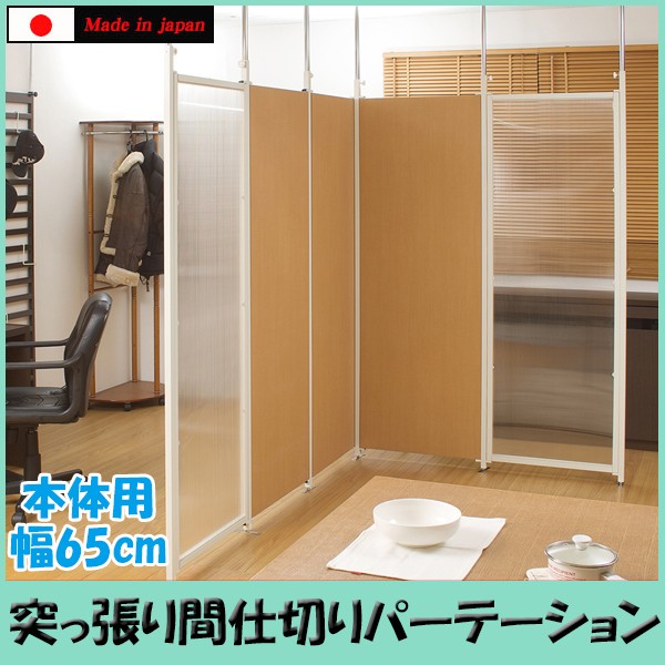 ☆定価13824円☆つっぱり式パーテーション 64cm幅 BK/WH つっぱり