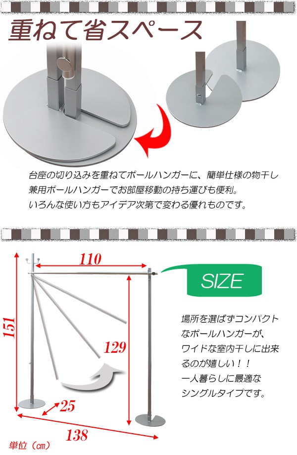 室内物干し兼用ポールハンガー・シングルタイプ nj-0497 nj-0498