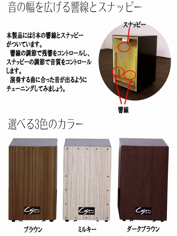 カホン・響線8本タイプ（スナッピー付き） : 家具のライク - 通販