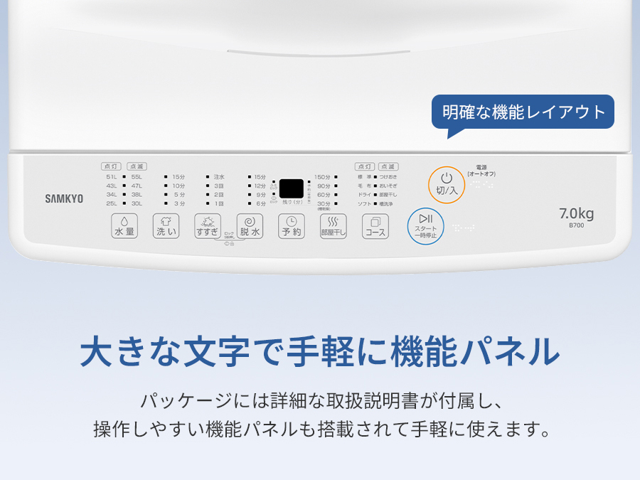 ＼爆買WEEK★37990円→34990円／SAMKYO 洗濯機 7kg 全自動 一人暮らし 透明ガラスドア 槽洗浄 予約機能 コンパクト 1-3人用 部屋干し 静音 B700 | SAMKYO | 14