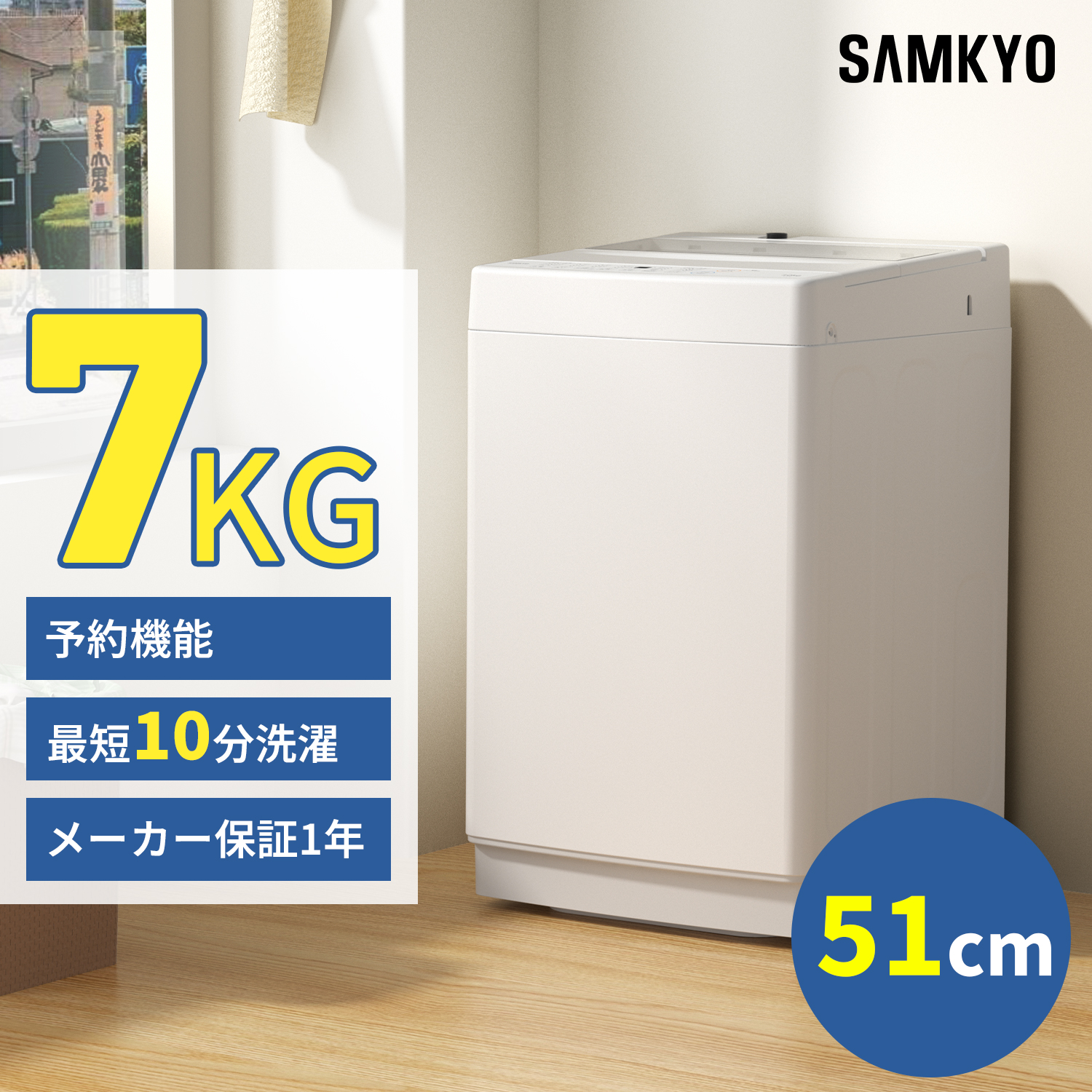 SAMKYO 年末感謝祭セール!SAMKYO 洗濯機 7kg 全自動 一人暮らし 幅51cm