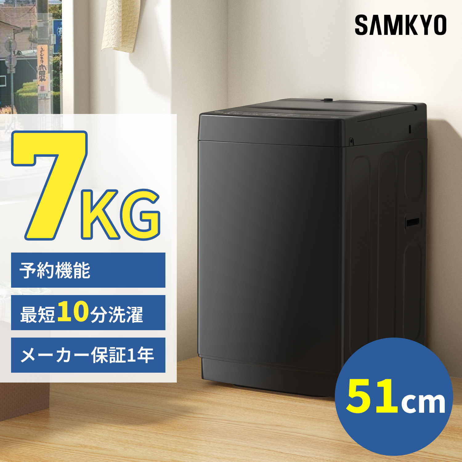 SAMKYO 年末感謝祭セール!SAMKYO 洗濯機 7kg 全自動 一人暮らし 幅51cm