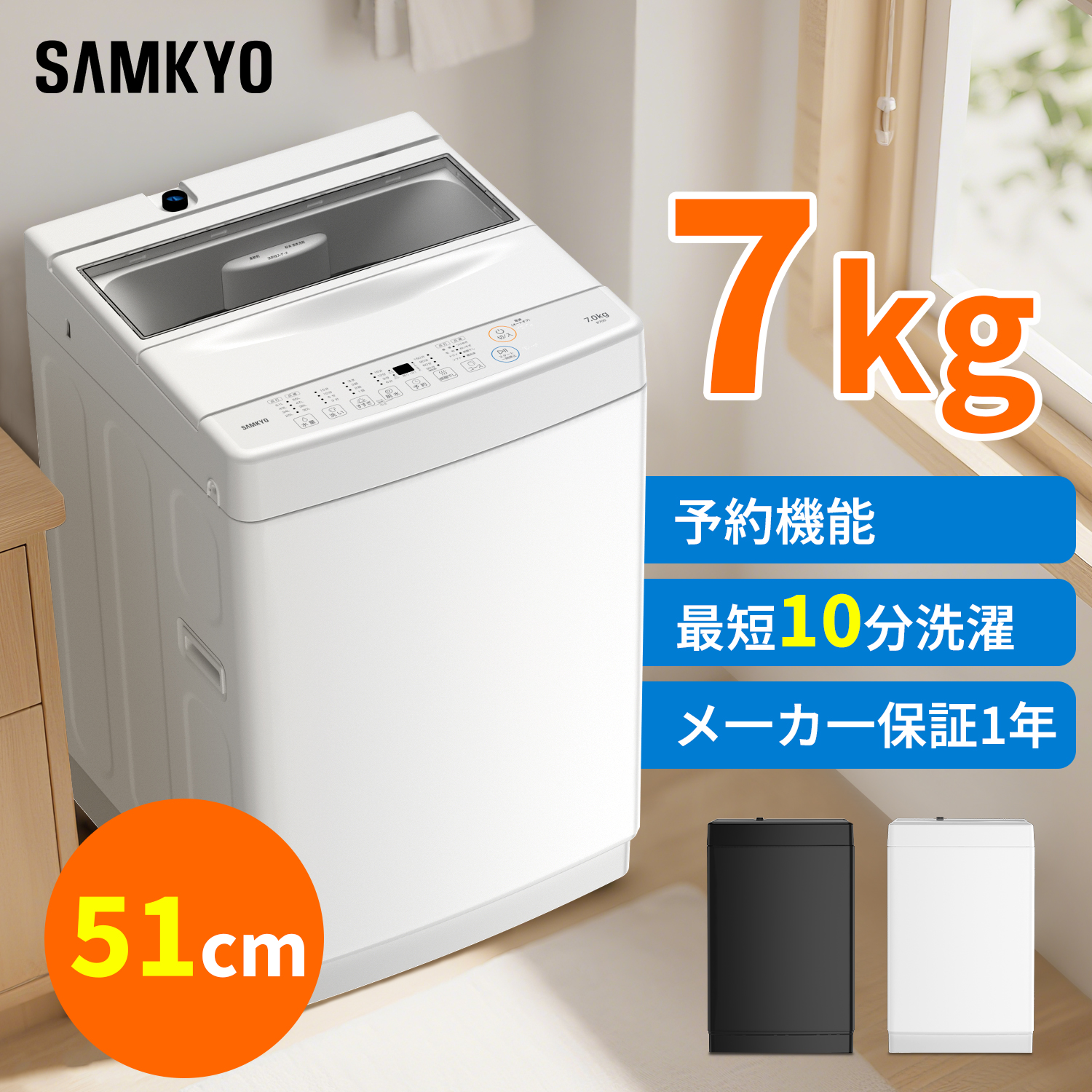 SAMKYO ＼秋の感謝祭☆46,990円→44,490円／SAMKYO 洗濯機 7kg 全自動